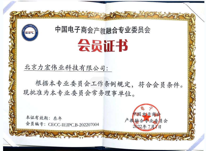 祝贺我公司成为中国电子商会产教融合专委会常务理事单位