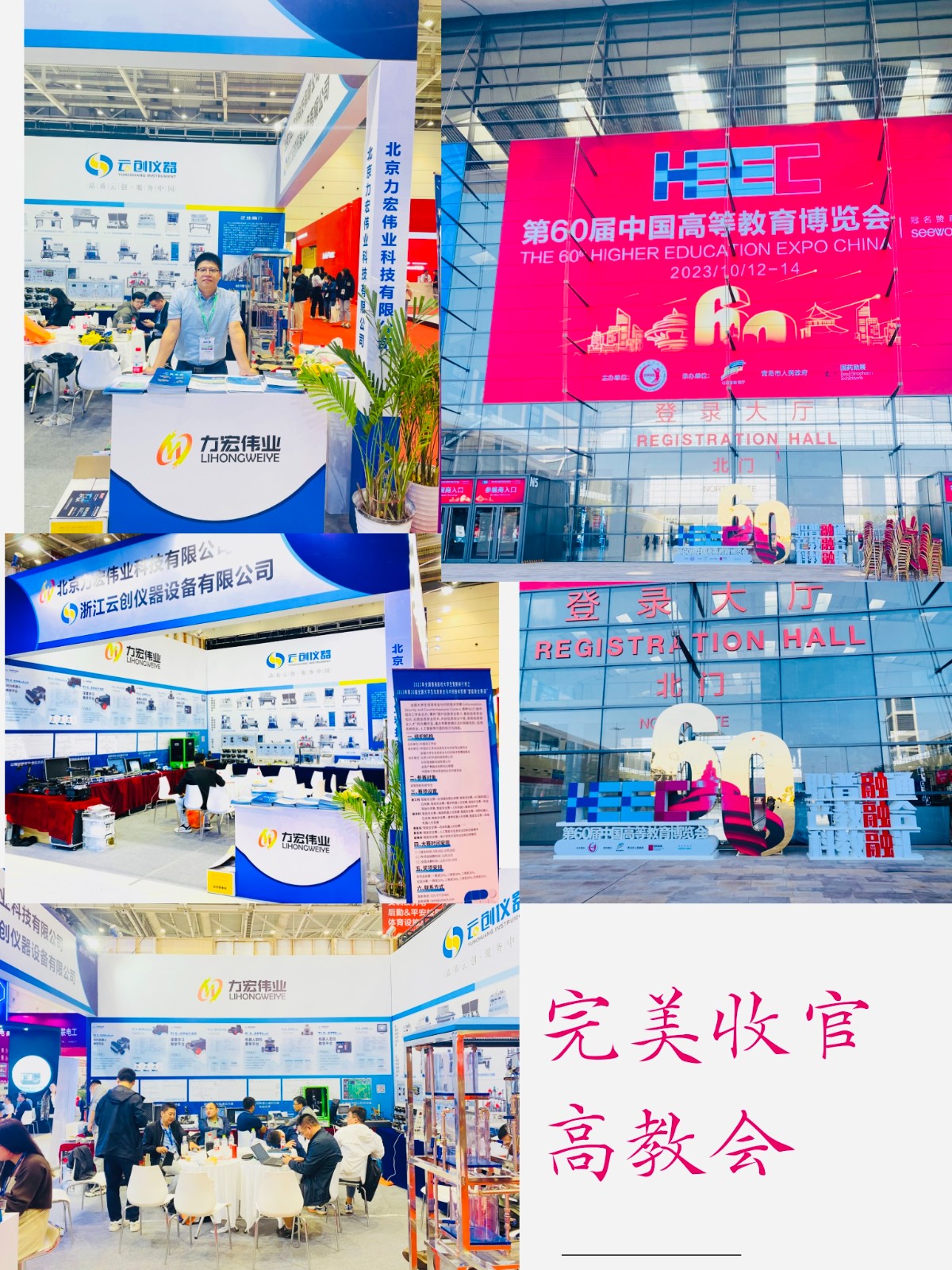 参加第60界中国高等教育博览会