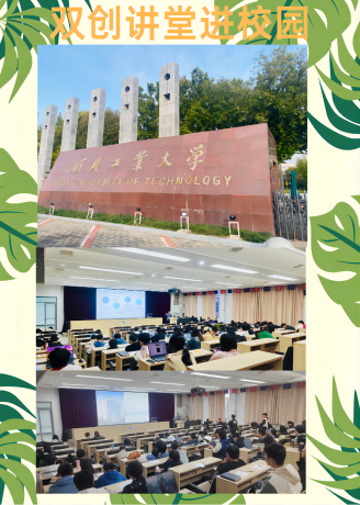 河北工业大学（廊坊校区）双创讲堂进校园的活动已落实